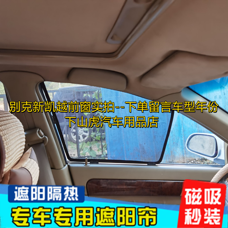 Buick LaCrosse car sunshade Regal sunscreen Excelle curtain shading heat insulation special block VELITE6 micro blue