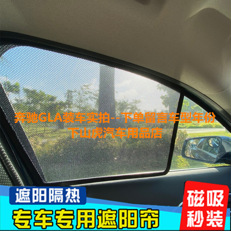 Special car shading curtains Mercedes-Benz GLA GLC side window sunscreen GLK insulation magnetic absorption yarn GLB