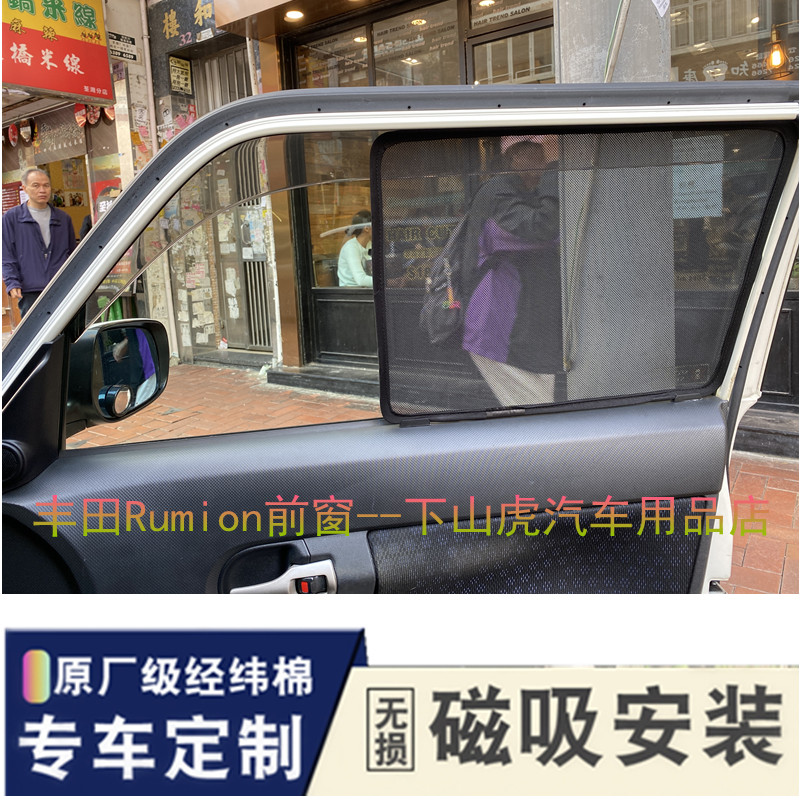 Dedicated to ToyotaRUMION Hong Kong taxi Corolla EX sunshade sunscreen curtain car car curtain heat insulation mesh