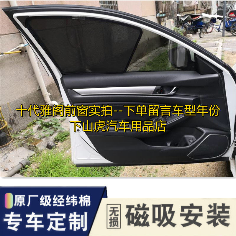 Car sunshade Honda 8 8th generation 9th generation 10th generation Accord sunscreen side window curtain shade insulation car shield