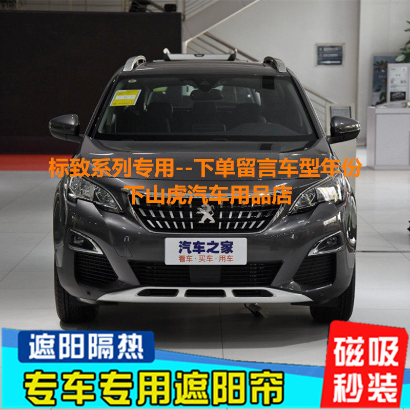 Peugeot 2008 3008 4008 special 307 sunshade sunscreen block 301 car curtain heat insulation car window mesh