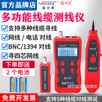  Smart mouse line Finder NF-838 Multi-function line finder Network cable line tester Network telephone line patrol tester