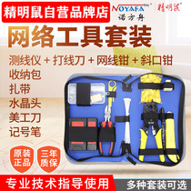  Smart Mouse NF-1301 1304 Tool Set Network Tool set Tool Set