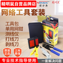  Smart mouse NF-1206 1208 Network tool Network cable hunting and measuring tool set Set combination
