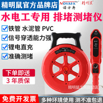  Smart rat plugging instrument plugging device Detection pipe plugging device positioning dredging high-precision electrical wire and pipe plugging instrument