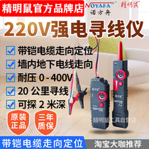  Electrician strong electric wire finder can find 220V wire finder Underground cable wall dark wire short circuit smart mouse NF-820