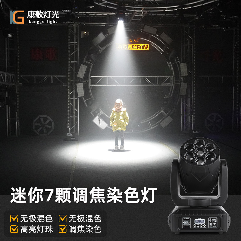 7-Beam Moving Head Wash Lights for Bar Atmosphere, Led Rotating Beam Spotlights for Wedding Stage Lighting 7-Beam Moving Head Wash Lights for Bar Atmosphere, Led Rotating Beam Spotlights for Wedding Stage Lighting