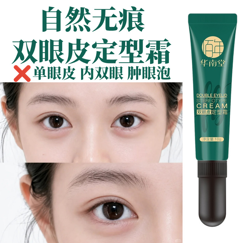 Double Eyelid Permanent Shaping Magic Cream Glue, Natural and Traceless Invisible Patch for Inner Double Eyelids, Single Eyelids, Puffy Eyes, and Large Eyes Double Eyelid Permanent Shaping Magic Cream Glue, Natural and Traceless Invisible Patch for Inner Double Eyelids, Single Eyelids, Puffy Eyes, and Large Eyes