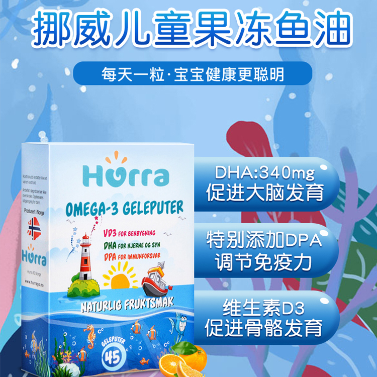 Teacher Wong Norwegian purchasing Hurra children jelly fish oil DHA and omega3