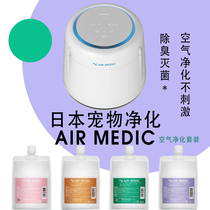 INTERLINX Japan AIRMEDIC air doctor pet kitty dog purifier with germicidal and deodorant