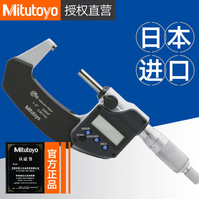 Mitutoyo micrometer accuracy 0 001 Digital display 293-340-30 341 Waterproof and oil-proof 0-25-50mm 0 001