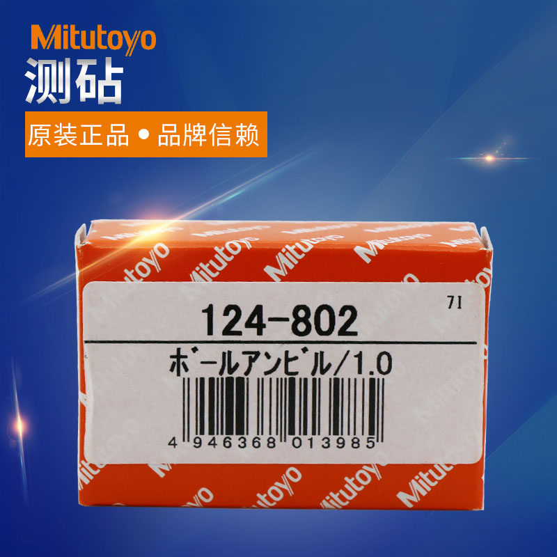 Japan trifling gear outer diameter micrometer changing ball measuring head 124-801 0 802804806821 8mm