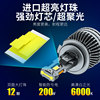 High-Power Led Car Headlight H1 Super Bright H4 Modified H7 H11 Bulb 9005 Laser Light 9012 High and Low Beam Integrated