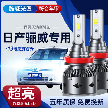 Suitable for Nissan Livina Led Headlight Modification, High Beam and Low Beam Integrated Bulb, 07-08-09-10-13-15 Models