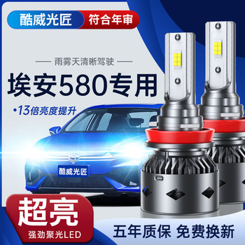 2020 Model Gac Aion S Aion S Xuan 580 Large Headlight Bulb Led High Beam Low Beam Front Car Super Bright White Light