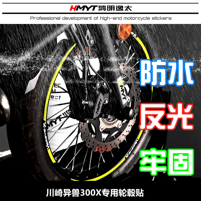 HMYT is suitable for Kawasaki alien Versys-300X wheel rim decals reflective patch paper steel rim rim sticker