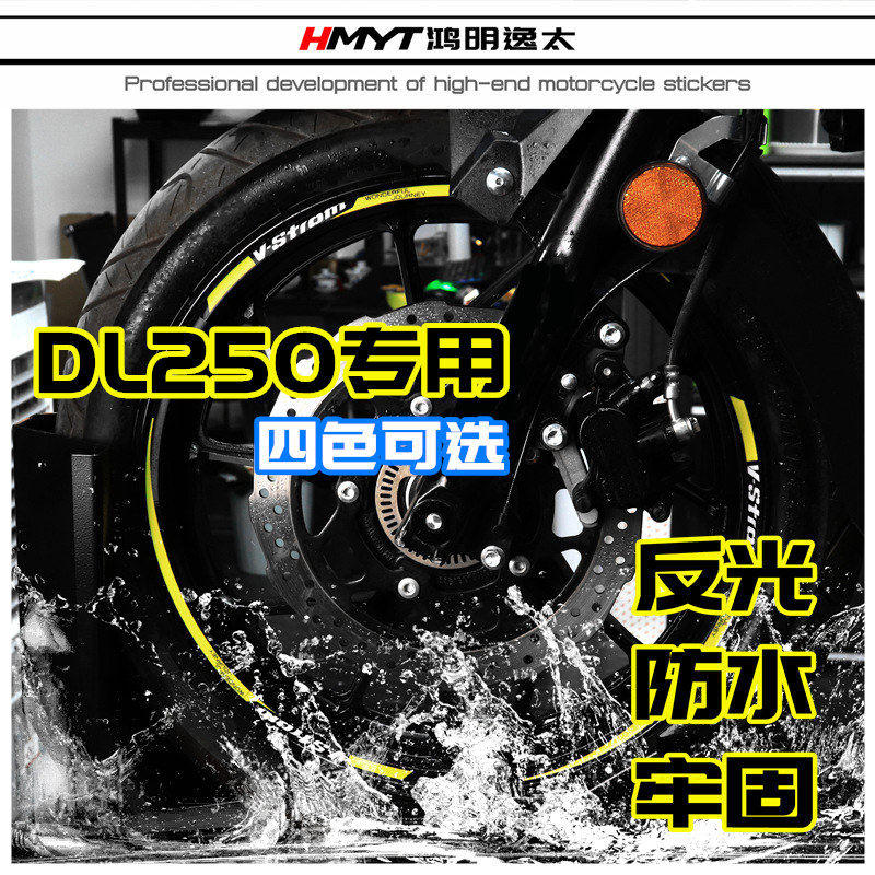 HMYT suitable for V-strom DL250 hub rim reflective patch flower sticker steel ring car ring new pint