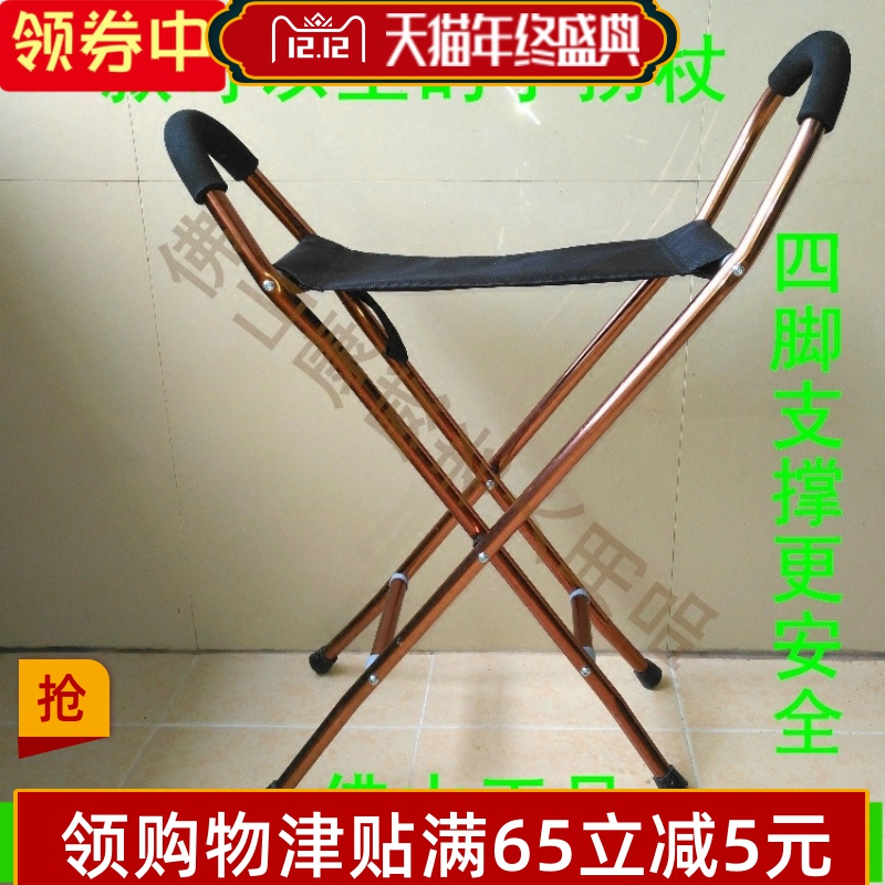 Aluminum alloy cane stool with seat foldable crutch for the elderly cane four-legged stool seat walker four-corner cane stool