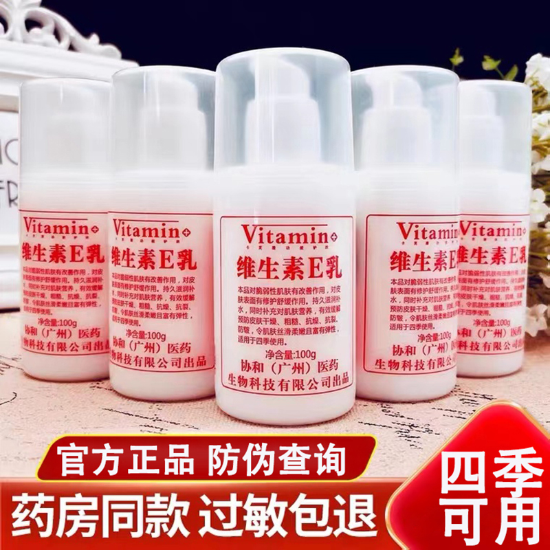 Dimensional E Lotion vitamin e Milk Wipe Face Woman Moisturizing Water Make-up Face Cream Body Milk VE Cream Anti Dry Crack Nourishing Cream-Taobao