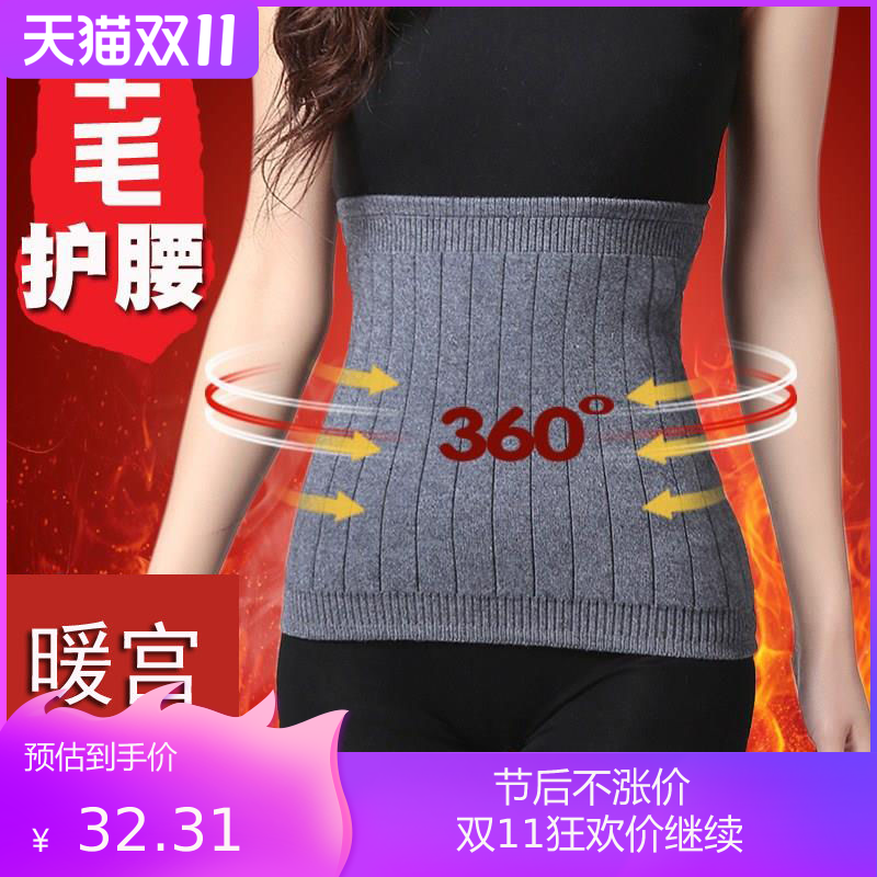 Double layer thickening and weighing and wool belt for men and women with large waist protection against cold and warm stomach warm waist disc