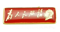 Serving the people Chairman Maos portrait commemorative badge on a red background Selected badge badge of the Cultural Revolution red collection