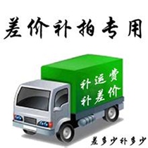 Postage to make up the difference special shot How much difference to take how many shots Special for the revolutionary holy land Shaoshan souvenirs to make up for the courier fee