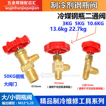 Refrigerant refrigerant Freon steel bottle valve Geflon bottle valve small fluoride tank valve Ertong valve 13622 7