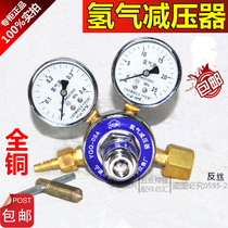 All copper hydrogen pressure gauge Hydrogen gauge Hydrogen pressure reducer Hydrogen pressure reducing valve pressure gauge YQQ-09A