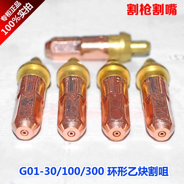 Cutting gun Propane cutting nozzle Cutting nozzle Ring acetylene cutting nozzle g01-30 100 type gas plum cutting nozzle