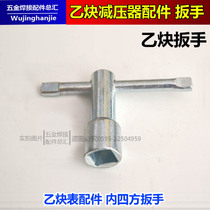 Oxygen acetylene pressure reducer table wrench acetylene frame open steel bottle wrench inner tetragonal wrench switch 10 * 10