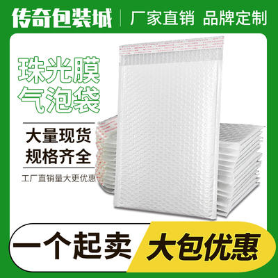 Composite pearlescent film bubble envelope bags, thickened clothing bubble bags, express shockproof packaging envelopes, wholesale foam bags