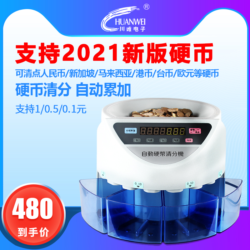 Support 2019 New Coin Chuanwei Coin Sorting Machine RMB Bank Coin Counting Machine Clearer Counting Machine Bank Dedicated Household Automatic Coin Counting Machine