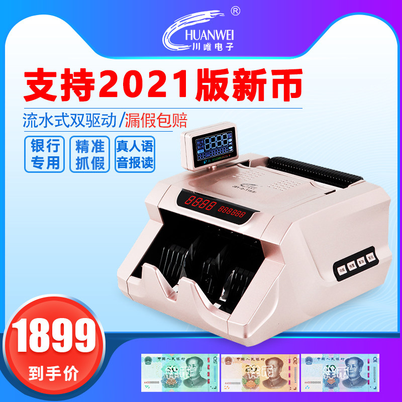 Sichuan-only currency detector T18 full-intelligent point press bank special currency detector for real voice enrolment to support 21 new coin high-end C-class banking labeller