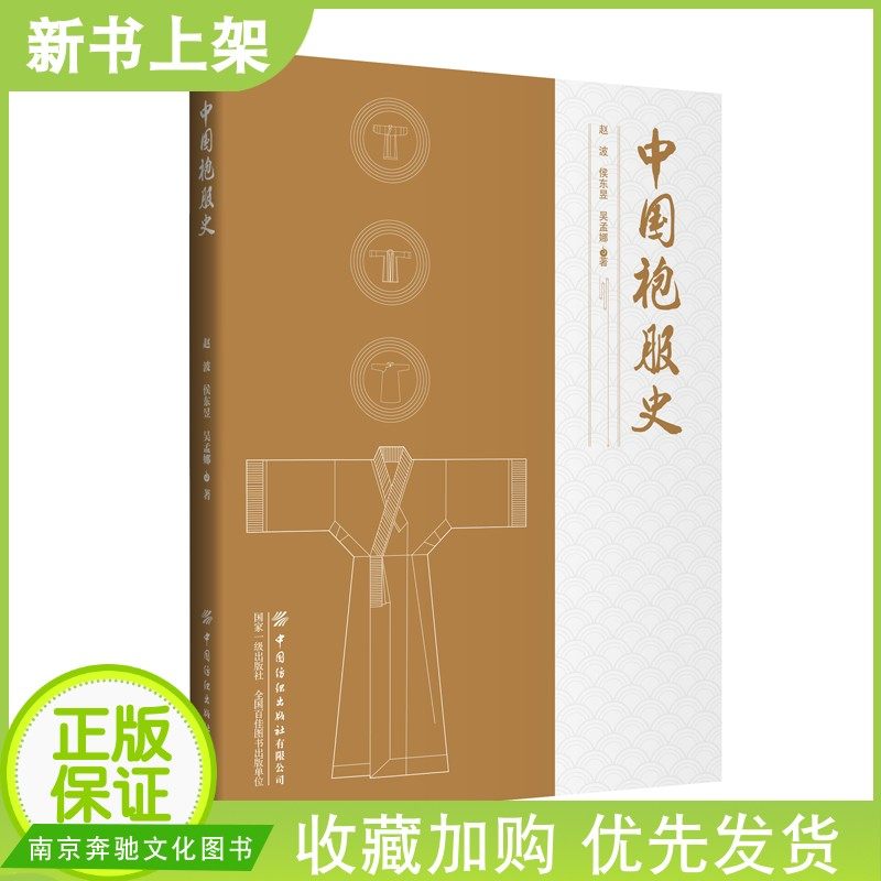 《中国袍服史》:揭秘汉服之美,袍服的演变与制作工艺全解析-服饰-淘宝好物网