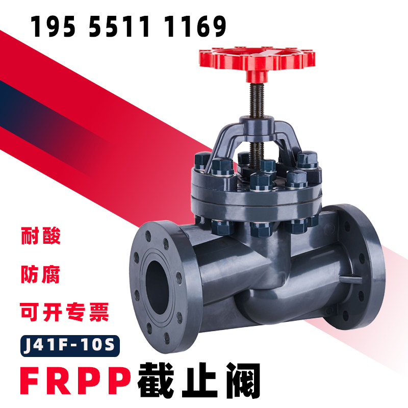PP flange cut-off valve FRPP plastic acid-resistant alkali anti-corrosion throttle valve industrial sewage full plastic valve J41F-10S