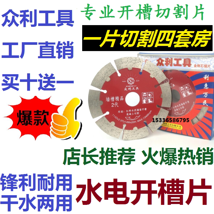 Crowdsourced large processing stone tile cut cut sheet 114 wall slot concrete slotted sheet 133 thickened diamond saw blade