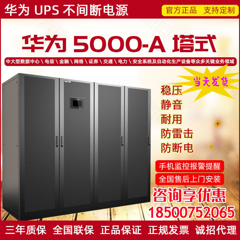Huawei UPS power supply 5000A-30K-40K-60KTTL computer UPS anti-off power supply voltage regulator external battery