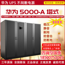 Huawei UPS power supply 5000A-30K-40K-60KTTL computer UPS anti-breaking power voltage external connection storage battery