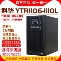 Cowha UPS power supply YTR1106L-10L 6KVA computer room computer monitoring emergency backup online tower