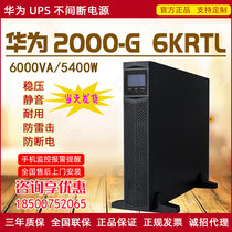 Huawei UPS2000G-6KRTL 6KVA 5400W Intelligent Management Computer UPS Uninterruptible Power Supply Power Off