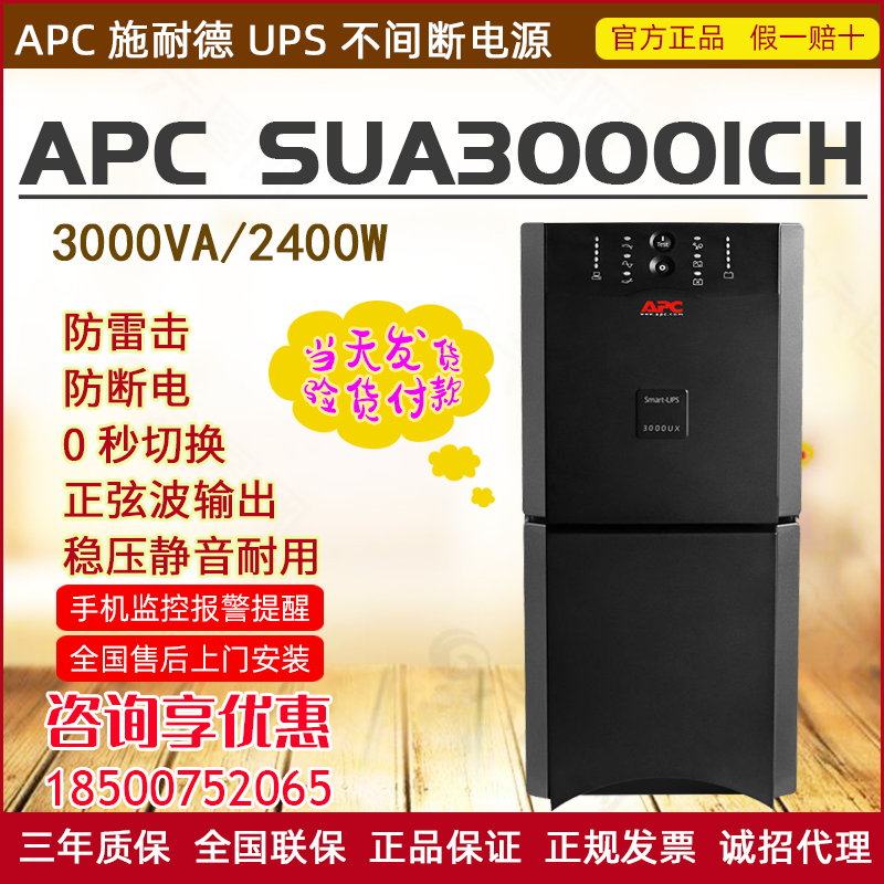 APC Schneider ups power supply SUA3000ICH3kva home computer monitoring hospital server emergency backup