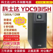 Cosdups power supply YDC9315H 15KV12kw server tower emergency standby three-in-single out 380V
