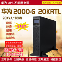 Huawei UPS2000G-20KRTL20KVA 18KW Intelligent Management Computer UPS uninterrupted power supply lightning strike