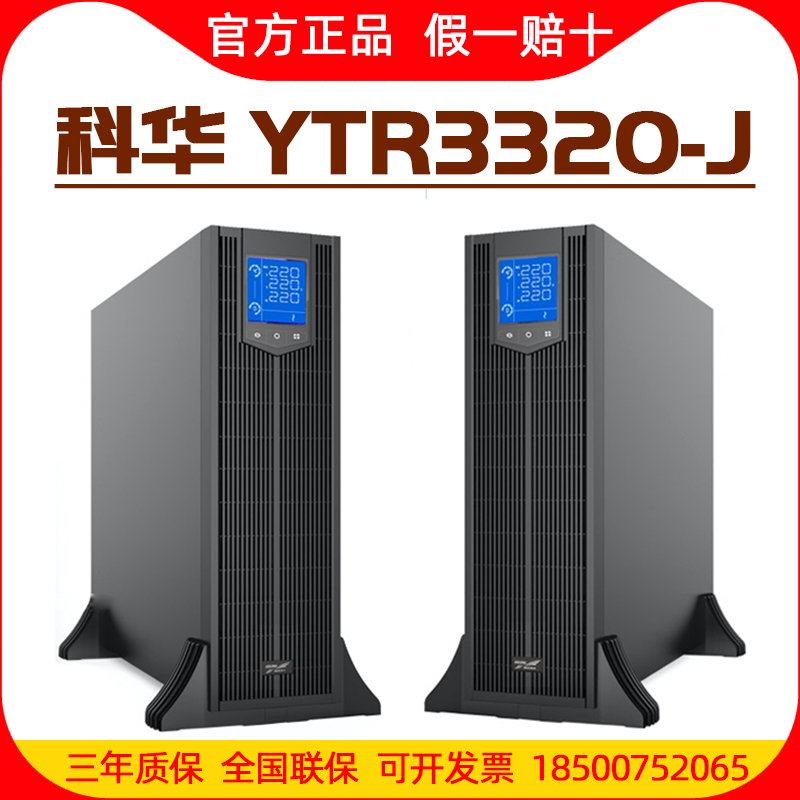 Kehua UPS power supply YTR3320-J 20KVA18KW rack tower room laboratory computer host spare