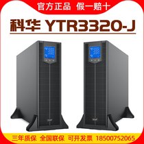 Cowha UPS power supply YTR3320-J 20KVA18KW rack tower room laboratory computer host standby
