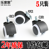 Universal wheel office chair universal Swivel chair wheel boss roller wheel wheel caster computer chair accessories pulley mute