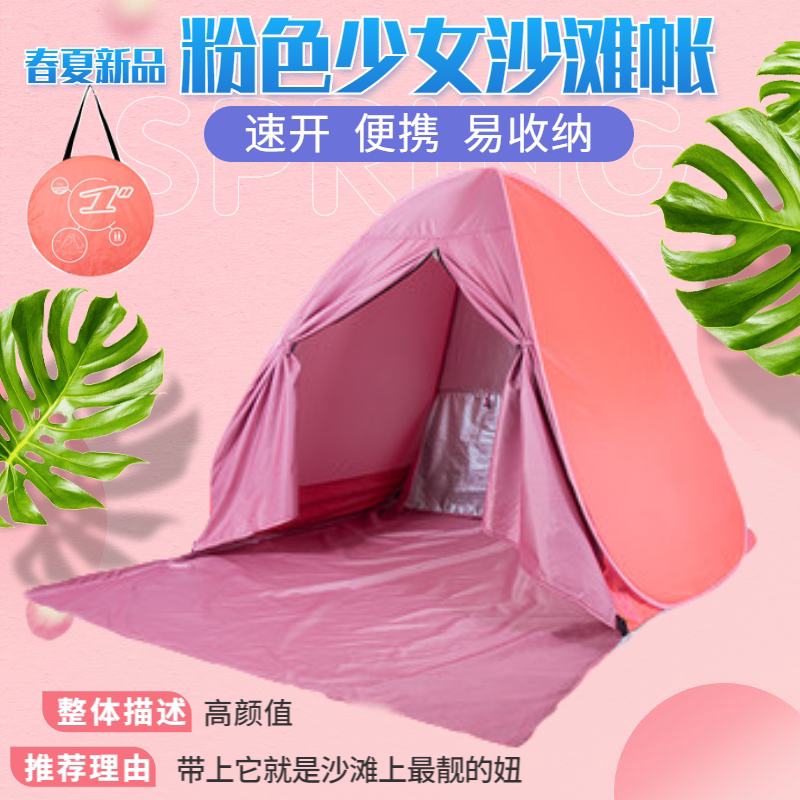 Net Red Speed Open Outdoor Park Mosquito Prevention Seaside Beach Sun-Shading Changing Clothes Tent Automatic Picnic Tent Children Play House