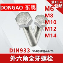 M6M8M10M12M14 stainless steel bolt 304 201 316 ao zhan GB5783 hexagon head screws DIN933