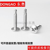 410 stainless steel large flat head drill tail screw round head cross self-tapping self-drilling with cushion dovetail wire M4 2 M4 8