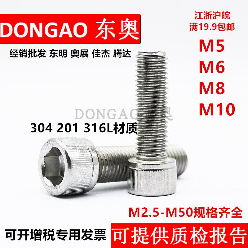 M5M6M8M10 Inner Hexagon Bolt 304 stainless steel cylindrical head OShow 316 knurin 201 Dongming 912 Screw